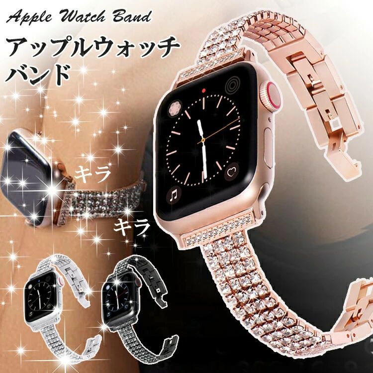 楽天市場】apple watch バンド レディース おしゃれ アップルウォッチ バンド ベルト ステンレス アップルウォッチバンド オシャレ  キラキラ 可愛い 細め アクセサリー ブレスレット 黒 ブラック ピンク シルバー Series 1 2 3 4 5 6 se 38mm 40mm  42mm 44mm :