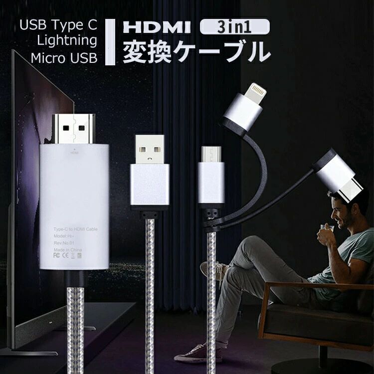 楽天市場】hdmi変換ケーブル iphone 1.8m type-c lightning タイプc