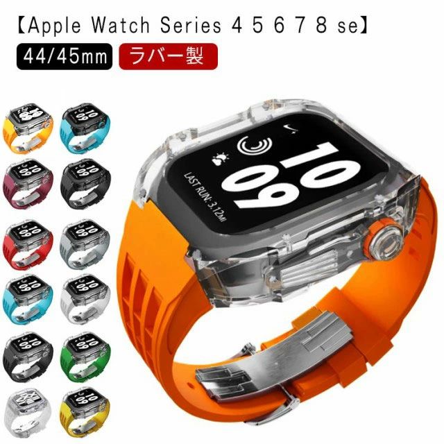 【楽天市場】アップルウォッチ apple watch case バンド メンズ ケース ラバー カバー ベルト 一体型 クリア シルバーバタフライバックル  レディー スポーツ おしゃれ かわいい むれない series8 7 6 SE 5 4用 44mm 45mm用 アウトドア 保護 頑丈 送料無料 ...