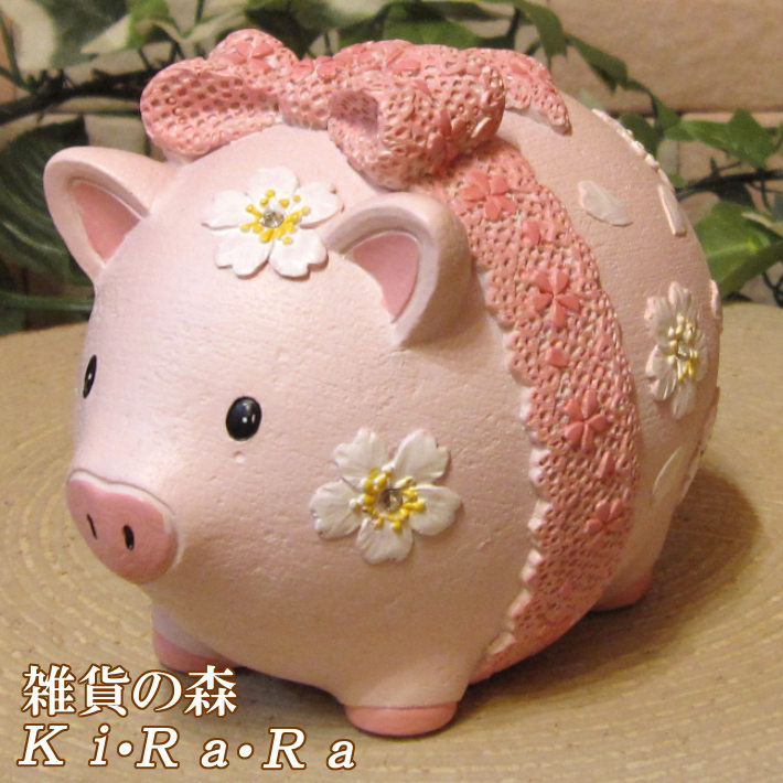 楽天市場 ブタの置物 可愛いアニマルバンク ぶたとさくらの貯金箱 動物貯金箱 ブタと桜の置物 縁起物 オブジェ フィギュア インテリア 雑貨 グッズ モチーフ 雑貨の森 Ki Ra Ra
