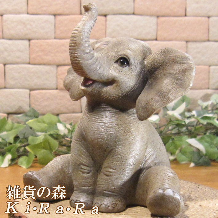 楽天市場】象 置物 リアルな 仔ゾウのオブジェ ぞう 動物