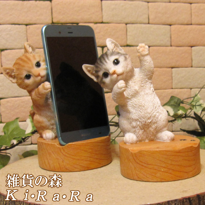 楽天市場 猫の置物 チャトラ スマホスタンドキャット ｂタイプ スマホホルダー ネコちゃん ねこ オブジェ リアル モチーフ 毛並み こだわり オーナメント ガーデニング 愛嬌 カフェ インテリア ベランダアート 雑貨の森 Ki Ra Ra