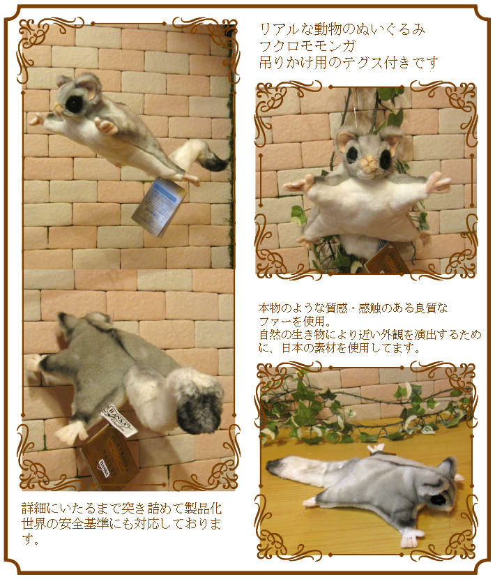 フクロモモンガ リアルな動物のぬいぐるみ インテリア 動物 置物