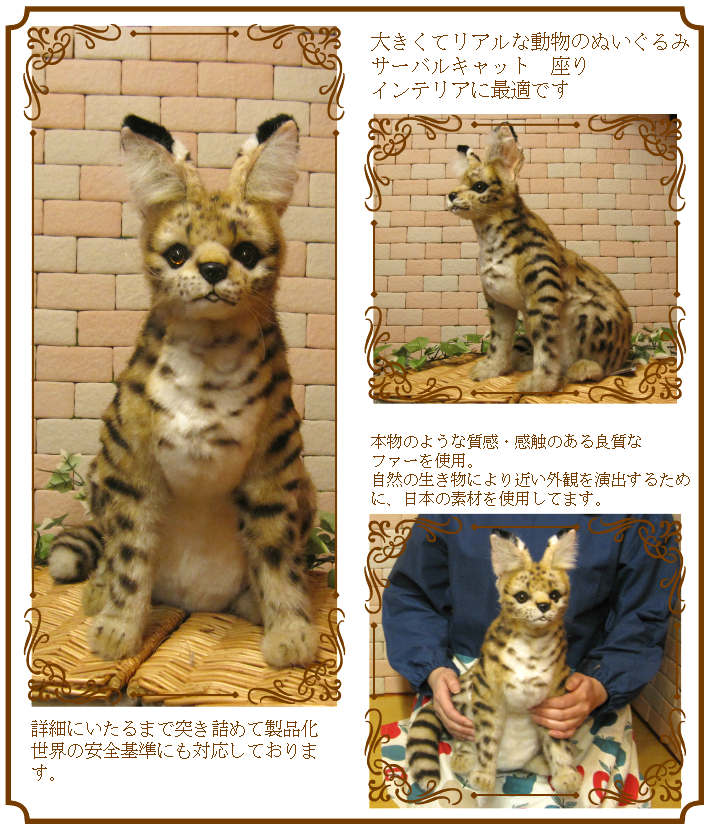 楽天市場 猫 置物 リアルな猫のぬいぐるみ サーバルキャット 座り 動物 アニマル オブジェ 雑貨 フィギュア モチーフ インテリア 玄関 癒し モフモフ もふもふ 雑貨の森 Ki Ra Ra