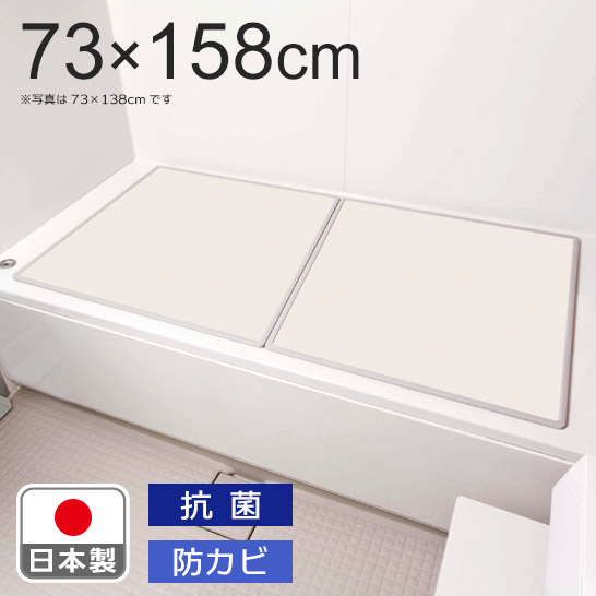 組合せ風呂ふた 2枚組 L‐16【約73×158cm】|快適ザッカラボ