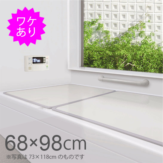 ＡＲ 組合せ風呂ふた Ｍ‐１０ ２枚組 人気の新作 日本製 即出荷 約68×98cm