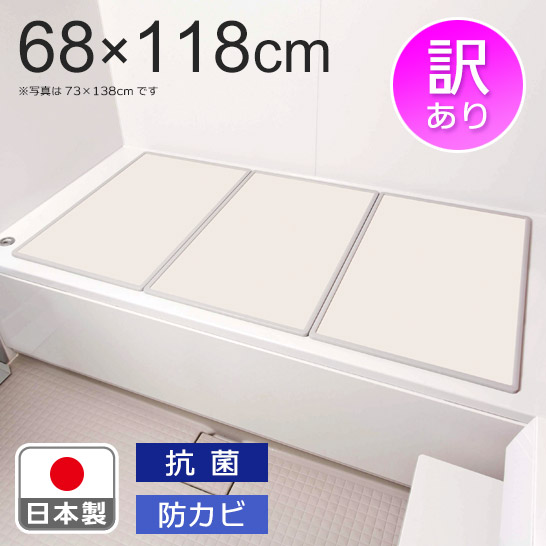 楽天市場】組合せ風呂ふた 3枚組 M‐12【約68×118cm】 : 快適ザッカラボ