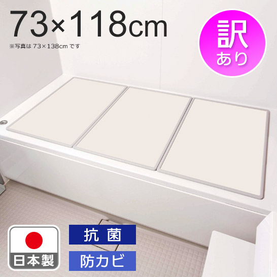 【風呂ふた　安い　お手入れ簡単　組み合わせ　約73×118cm　日本製　訳あり】　 ＡＲ　組合せ風呂ふた　 Ｌ‐１２　３枚組