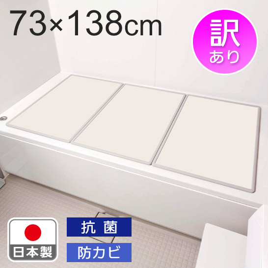 風呂フタ 楽天市場】組合せ風呂ふた 3枚組 L‐14【約73×138cm】 : 快適ザッカラボ