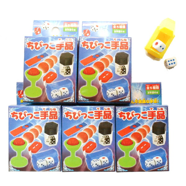 ちびっこギャング　21個セット 楽天市場】【50個セット】ちびっこ手品 マジック 手品 グッズ 男の子