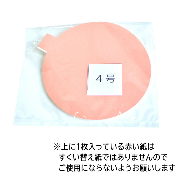 市場 約100枚入 スーパーボール 屋台 人形 金魚 4号 夜店 強 すくい替え紙 すくい 露店 景品 祭り お祭り 夏祭り 縁日