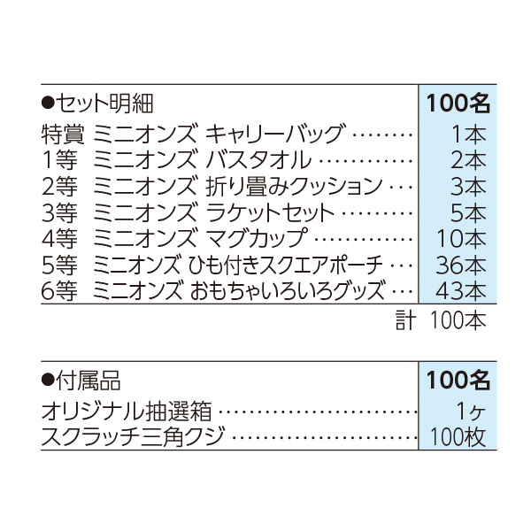 新品登場 ミニオンズ 人気アイテム大集合プレゼント3 100名様用 男の子 女の子 景品 抽選会 抽せんイベント ファン 人気 かわいい イベント パーティー グッズ アイテム キャラクター おもちゃ おしゃれ キャラクターグッズ Fucoa Cl