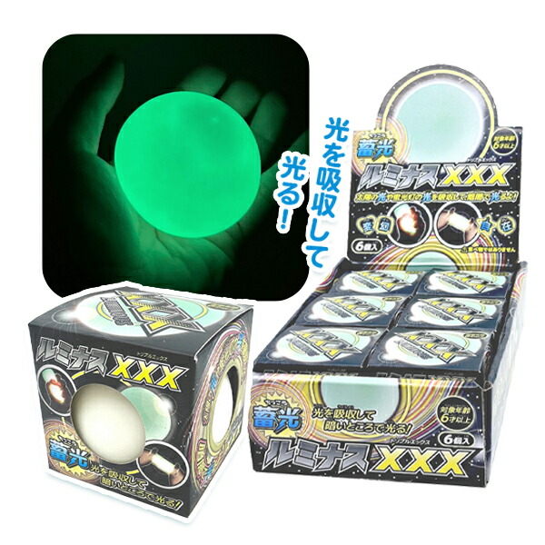 楽天市場】【6個セット】ルミナスXXX トリプルエックス 蓄光 おもちゃ