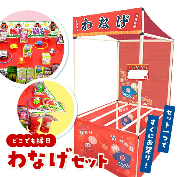 輪投げ　縁日　本格的輪投げ　子供会 omtma8529k_1.jpg