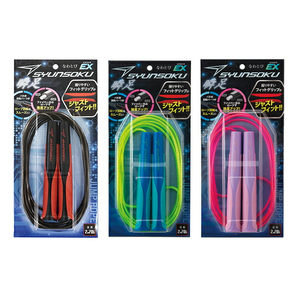 【非売品】on オン 縄跳び 93993.jpg