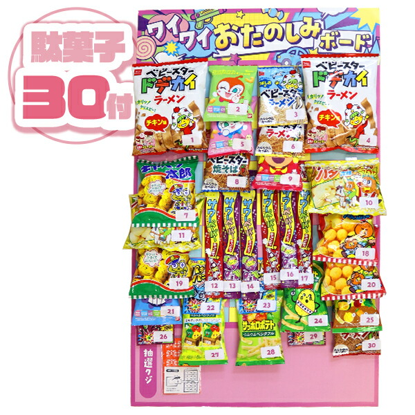 楽天市場】駄菓子屋さんのおもちゃくじ 20付 : おもちゃの三洋堂