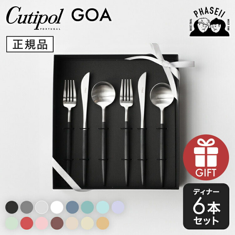 楽天市場】クチポール ゴア GOA スターターセット 5種類 ( ディナー