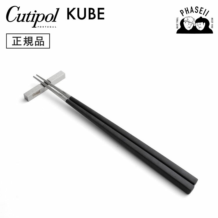 クチポール（Cutipol） クーベ/KUBE ブルーマットゴールド 箸 +