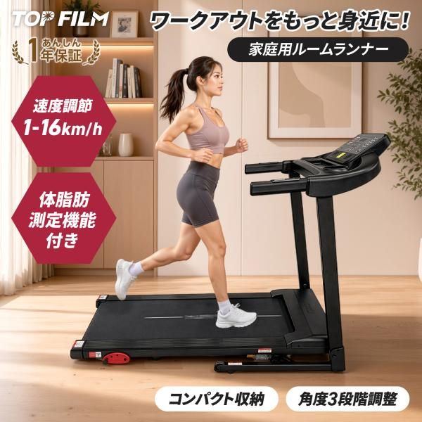 TOP FILM ルームランナー ランニングマシーン 家庭用 電動 折りたたみ 16km トレッドミル スマホホルダー 傾斜 静音｜MAUI雑貨店