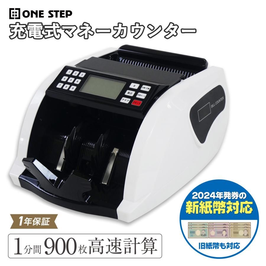＼P５倍♪マラソン期間中／ 紙幣計数機 マネーカウンター 紙幣カウンター 充電式 紙幣計算機 お札カウンター 偽札検知機能 新札対応｜MAUI雑貨店