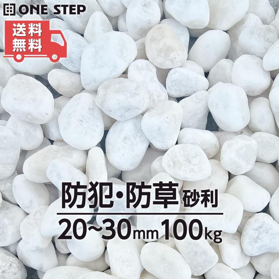 \P5倍♪マラソン期間中/ 5個セット 白 20mm 玉砂利 白 砂利 庭 砂利石 砂利敷き 庭石 敷石 砂利 おしゃれ 玉石 白 砕石 外構 防犯 砂利 ホワイト|MAUI雑貨店