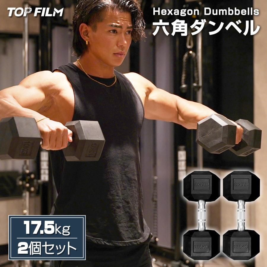17.5kg ダンベル 鉄アレイ 17.5kg ヘックスダンベル ヘキサゴンダンベル 六角ダンベル 筋トレ｜MAUI雑貨店
