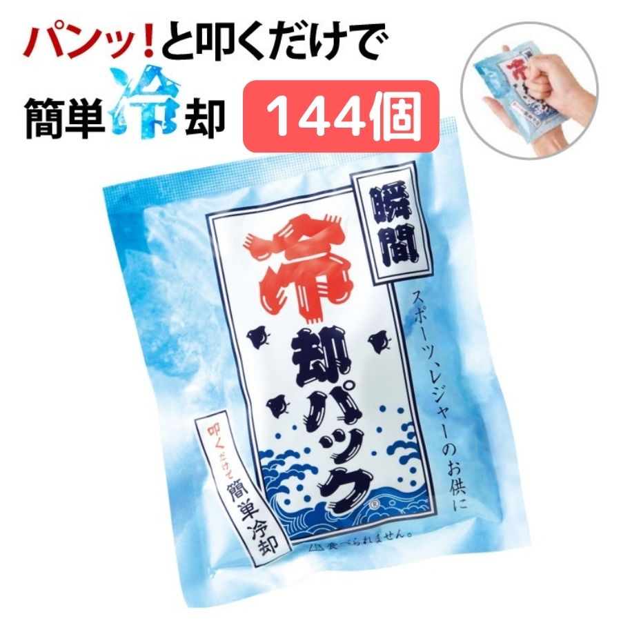 楽天市場】【6個セット】熱中症対策グッズ 瞬間冷却パック | 冷感 簡易