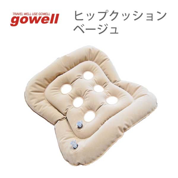 ヒップクッション Gowell ゴーウェル 旅行用品 旅行グッズ トラベル トラベルグッズ スーツケース トランク 便利グッズ 収納 快適 グッズ  ビジネス 快眠 安眠 熟睡 空気 枕 まくら 腰 お尻 座布団 エアピロー 機内リラックスグッズ | antiguaboreal.com