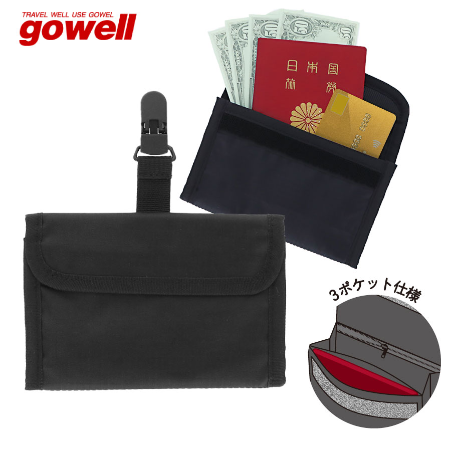 楽天市場】隠せるトラベルポケット | gowell ゴーウェル 海外旅行 防犯