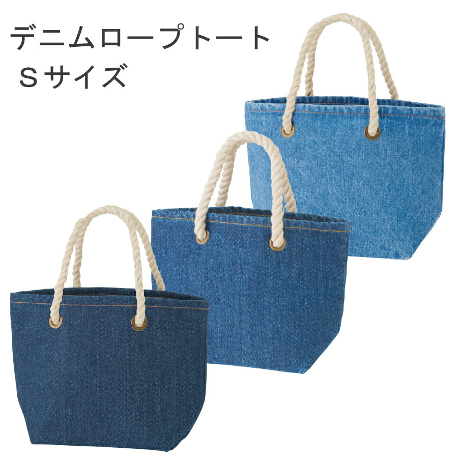 楽天市場】デニムロープトート (M) | トートバッグ 帆布 キャンバス地 ロープハンドル 舟底マチ付き マイバッグ アウトドア 無地 シンプル : 雑貨ネットオンライン 楽天市場店 楽天市場】デニムロープトート (M) | トートバッグ 帆布 キャンバス地 ロープハンドル 舟底マチ付き マイバッグ アウトドア 無地 シンプル : 雑貨ネットオンライン 楽天市場店