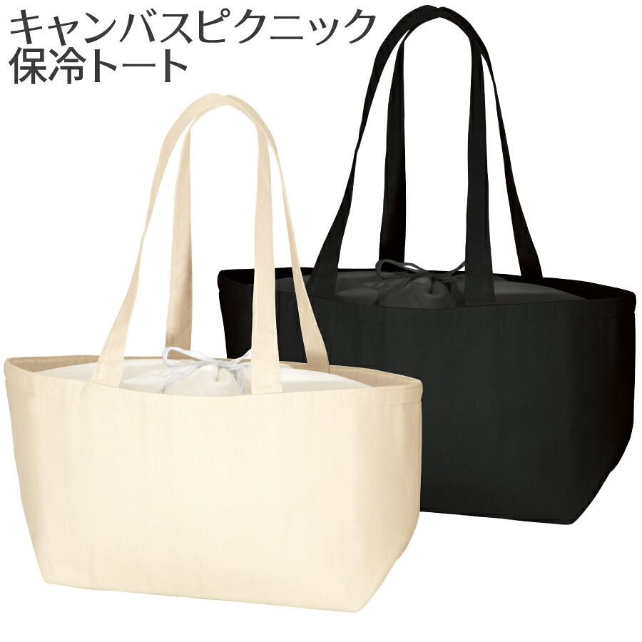 001 キャンバスピクニック保冷トート | ビッグサイズ エコバッグ エコバック ショッピング 買い物 保冷 トートバッグ トートバック 保冷バッグ レジカゴ レジカゴバッグ レジかごバッグ ショッピングバック レジ 保育園 大容量 かわいい おしゃれ 運動会のご紹介