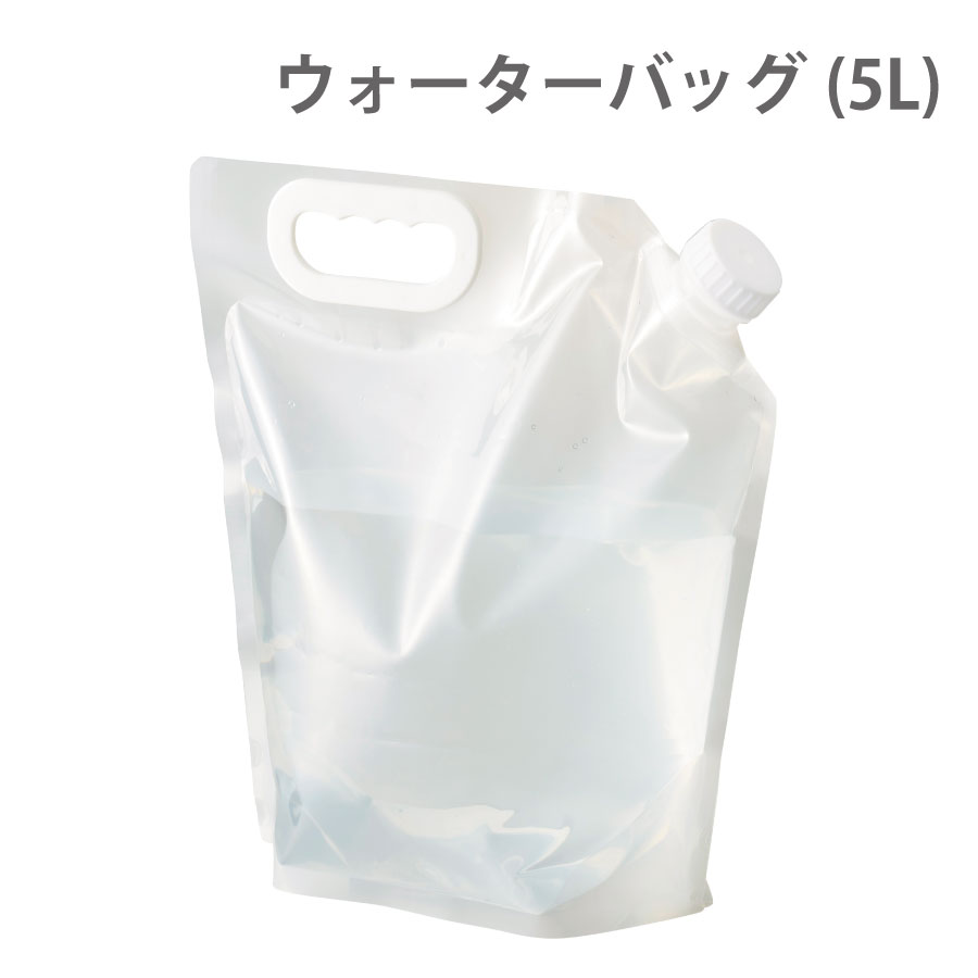 楽天市場 期間限定価格 ウォーターバッグ 5l 防災用品 防災グッズ 災害 避難用品 無地 アウトドア かさばらない 持ち歩き 備品 貯水 運搬 給水 折りたためる 折りたたむ 折りたたみ 雑貨ネットオンライン 楽天市場店