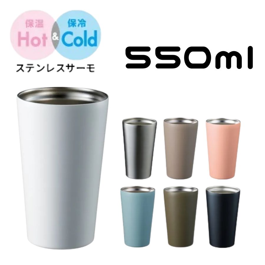 楽天市場】ステンレスサーモタンブラー 450ml | 保温 保冷 ステンレス 保冷タンブラー 蓋なし 真空二重構造 軽量 エコ 耐熱 耐冷 おしゃれ  シンプル アウトドア コーヒー ビアカップ カップホルダー : 雑貨ネットオンライン 楽天市場店