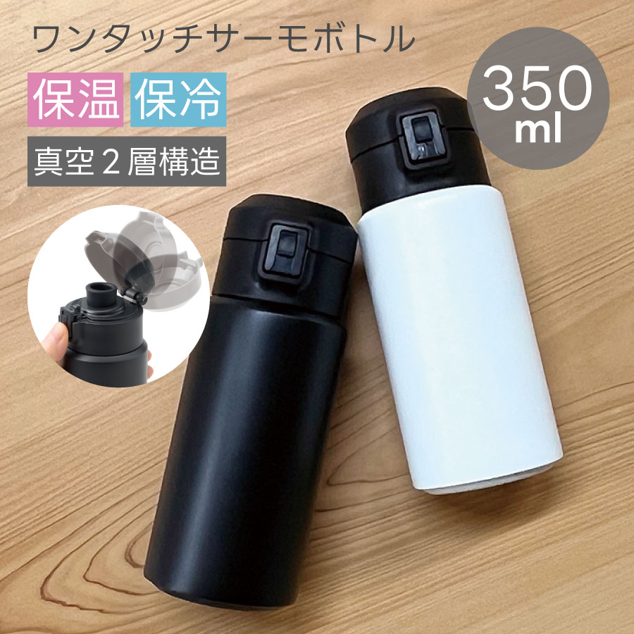 ワンタッチオープン スリム水筒*13 楽天市場】ワンタッチボトル 320ml スリムタイプ | 真空二重構造 保温