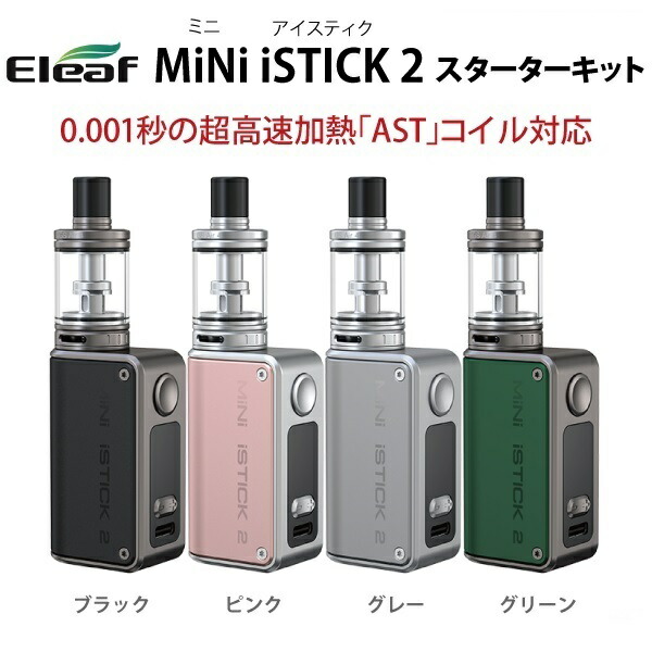 Eleaf MiNi iSTICK べイプ ボタン電子シーシャ アイスティック オート ミニ パフスイッチ VAPE 持運び イーリーフ 電子タバコ 2 スターターキット Eleaf MiNi iSTICK べイプ ボタン電子シーシャ アイスティック オート ミニ パフスイッチ VAPE 持運び イーリーフ 電子タバコ 2 スターターキット