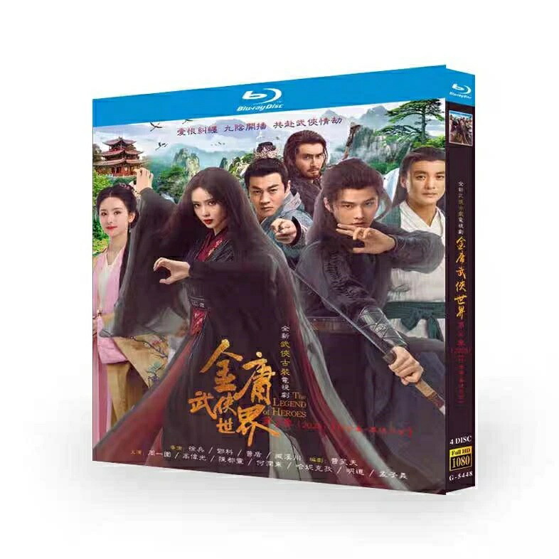 日本語字幕無し 中国ドラマ「金庸武侠世界シーズン2」中国版ブルーレイ Blu-ray 全話