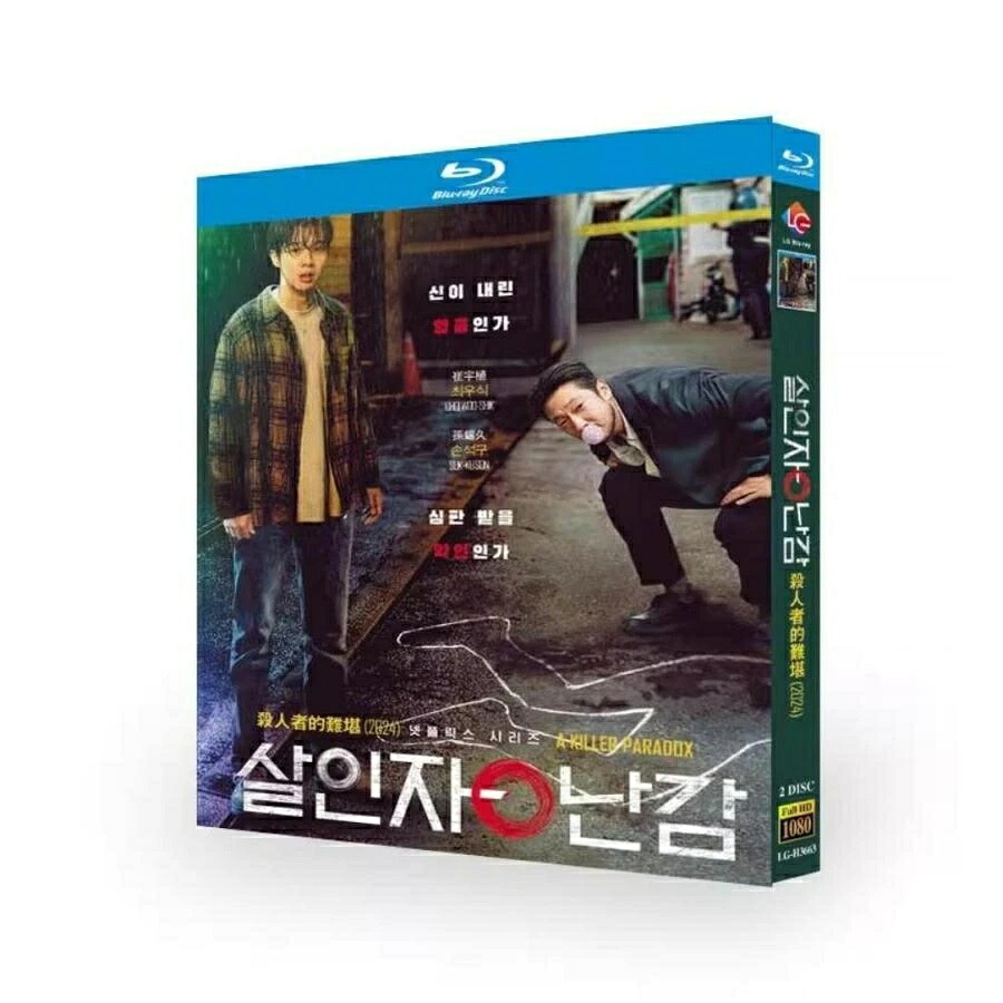韓国ドラマ「殺人者のパラドックス」国内再生可能 日本語字幕 Blu-ray BOX 全話収録