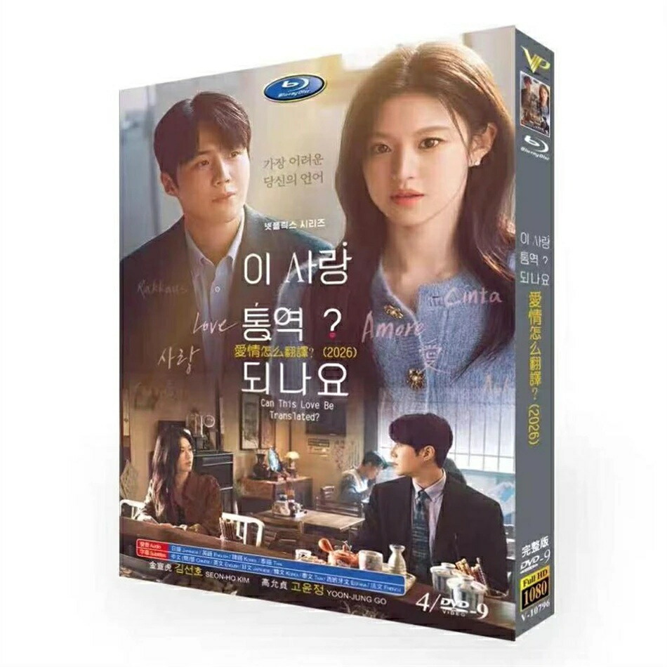 日本語吹き替え版 韓国ドラマ 恋の通訳できますか？DVD BOX 日本語字幕 全話収録