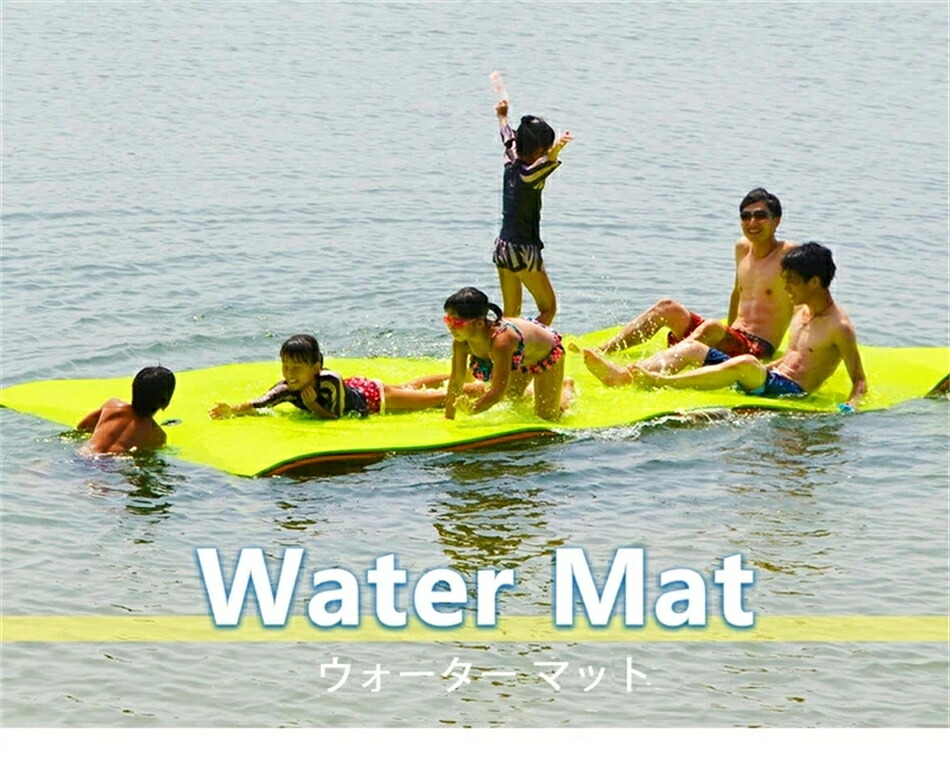 ★人気商品★フローティング マット 550cm×180cm ★固定用ロープ&フック付き★ ウォーターマット 水上スキー 特大 Lサイズ ジェットスキー 大人数 フロート 水上 ヨガマット ビーチグッズ 海 プール 海水浴 水遊び リゾート 浮き輪