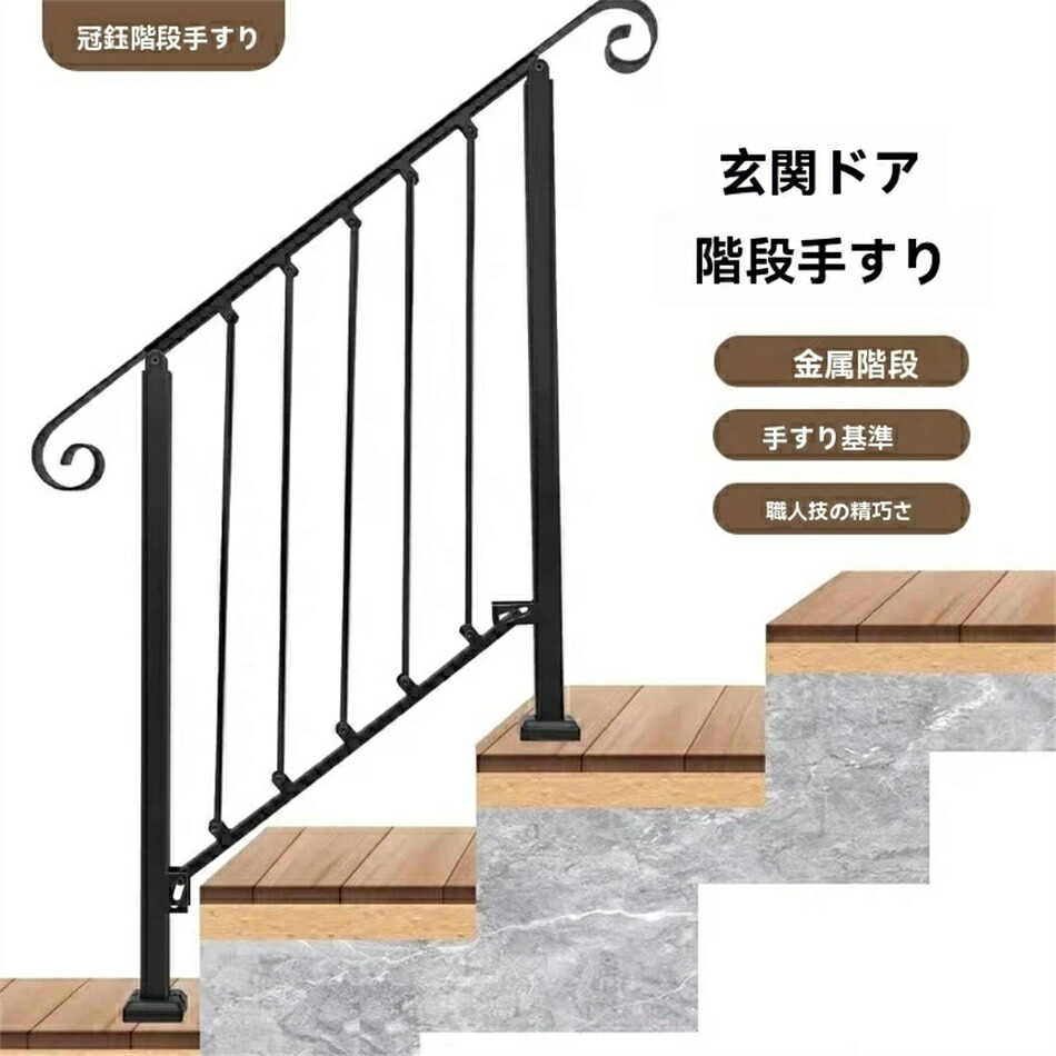 2026年新目論む 鉄製上がり段手摺り 2～5段相応う 露天・屋内兼用 安全性のある腹積もり 2026年新目論むの鉄製上がり段手摺りが御出座し！