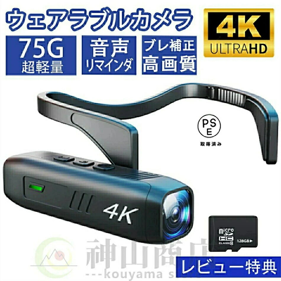 『レビュ一排他的権利128GSD歌留多』ヘッドマウントカメラ ウェアラブル 無線LAN テレビカメラ テレビカメラ webカメラ 120° 広角水晶体 手ぶれ押しとどめる 内蔵蓄電池 Vlog 録画媒体録画用の APP 取り締まる ワット数不必要 工事不必要 架線不必要 防犯写真器 小型写真器 4K 30FPS