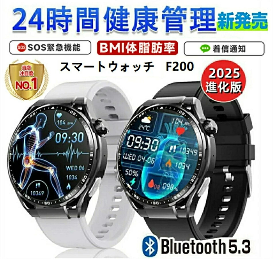 ★生み出すこと所直販★スマートウォッチ ウオッチ お休み検測 快い音抑えつける 1.55in 歩数計 スマートウォッチ F200 運動競技流行り物 雨合羽 日本語相応う 着信告げ知らせる差し上げ物 レディース メンズ 実用的 SNS LINE Twitter iPhone/Android相応う 母の日 父の日 生まれ落ちる日