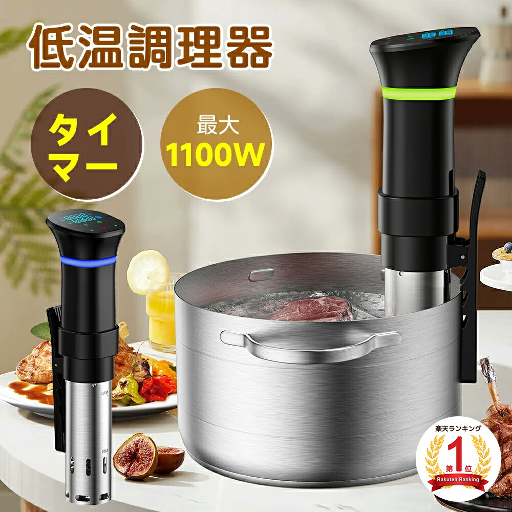 状態良好★EmperorTamarin 低温調理器 E-L001 楽天市場】【楽天スーパーSALE 15%OFF ＼更にポイント5倍