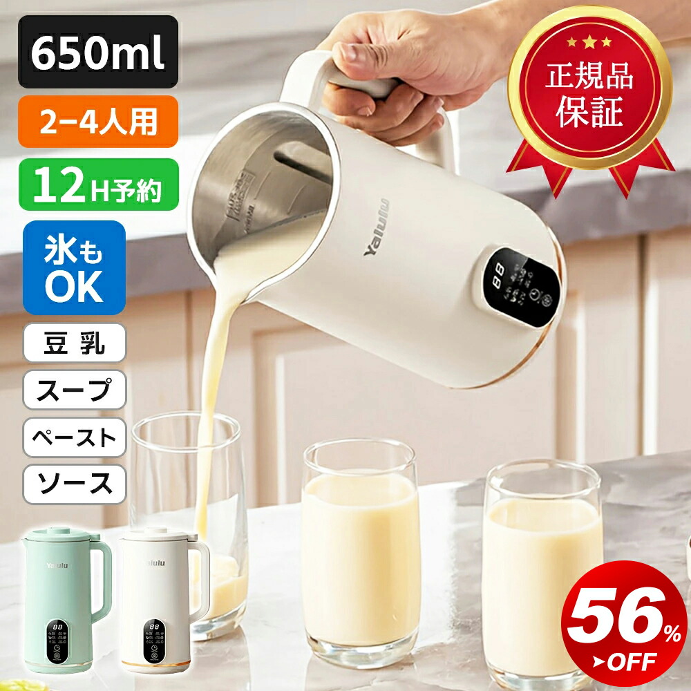 正規品 完全豆乳メーカー 豆乳機 楽天市場】豆乳メーカー 完全豆乳メーカー 全自動 洗いやすい