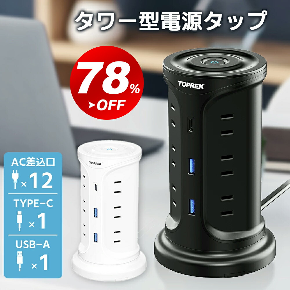 エレコム 電源タップ タワー型 延長コード [ 12個口 &amp; USB×5ポート ] 固定パーツ付 雷ガード ほこりシャッター 2m ブラック ECT-0720BK elecom_4549550174732