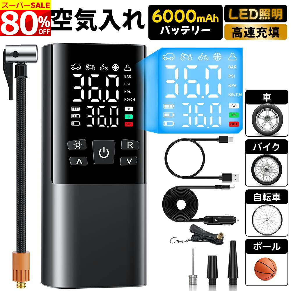 楽天市場】自転車 空気入れ 電動空気入れ バイク 車 仏/英/米式バルブ