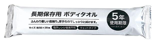 【メーカー直送・送料無料】製造から５年保存可能　長期保存用ボディタオル　１００個入（５０個×２入）体拭き　介護用　防災備蓄　非常用　アウトドア　停電時　断水時　　※北海道・沖縄・離島への発送不可