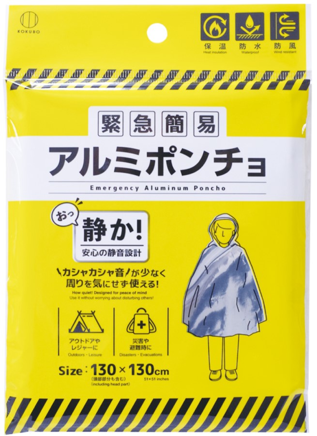 【メーカー直送・送料無料】緊急簡易アルミポンチョ 静音タイプ １枚入 約１３０ｃｍ×１３０ｃｍ 　 ※沖縄・離島への発送はできません。　　※同梱・代金引換決済不可