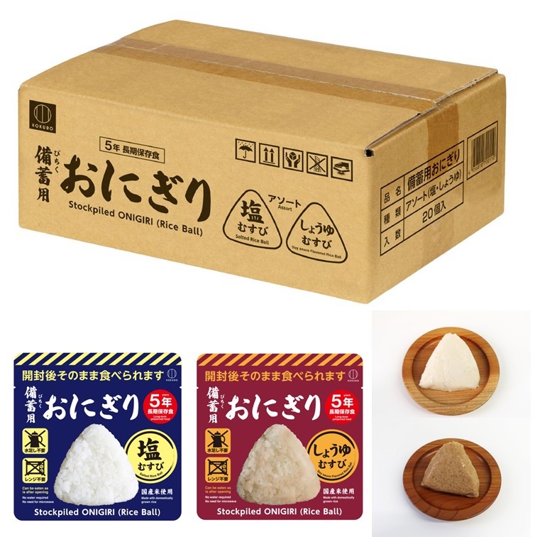 【メーカー直送・送料無料】小久保工業所 備蓄用おにぎり アソートセット２０個入（塩むすび１０個・しょうゆむすび １０個）ケース販売　 災害 停電　 ※沖縄・離島への発送はできません　　※同梱・代金引換決済不可