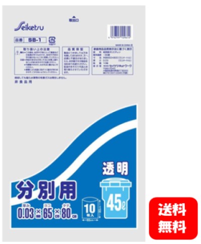 【製造業者直送・貨物輸送無料】ポリ袋（ゴミ袋）４５L 澄み切った ０．０３粍厚 ＳＢ－１ 【１入れもの （１０枚入×６０冊）】【３入れもの （１０枚入×１８０冊）】【５入れもの （１０枚入×３００冊）】※北海道・沖縄・離島への送りとどけるはできません  ※同梱・必要経費取り替えっこ決済不可